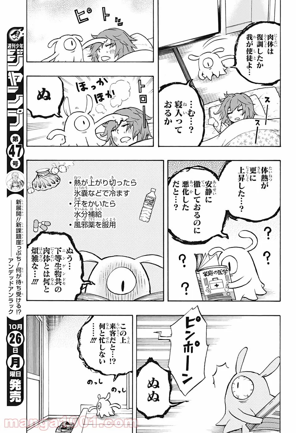 破壊神マグちゃん - 第16話 - Page 8