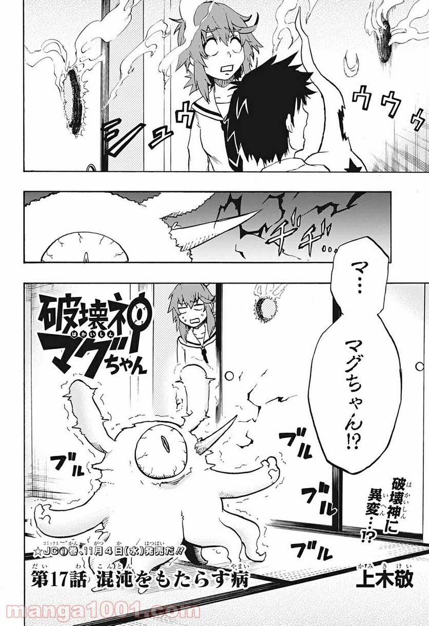 破壊神マグちゃん - 第17話 - Page 2