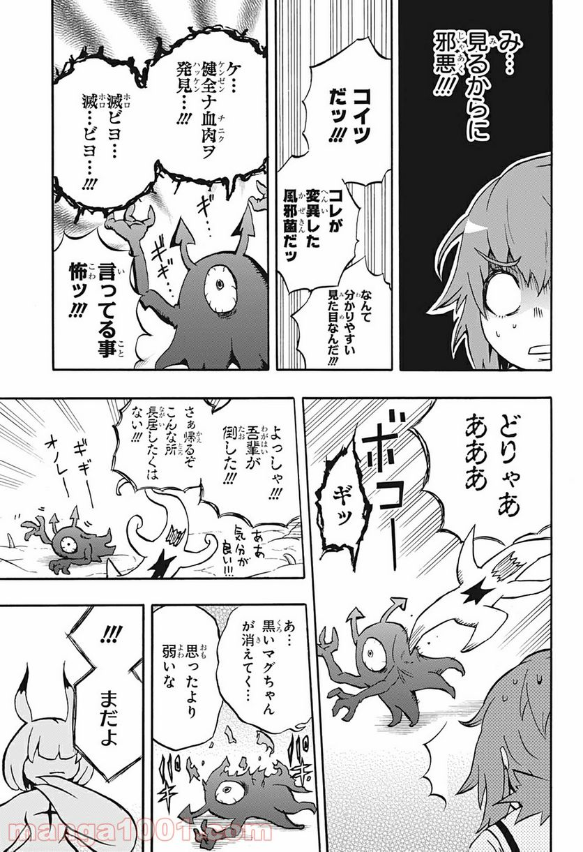 破壊神マグちゃん - 第17話 - Page 11