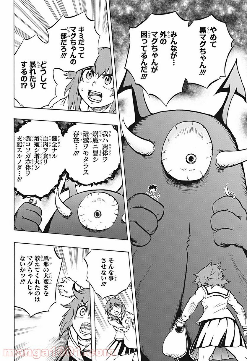 破壊神マグちゃん - 第17話 - Page 16