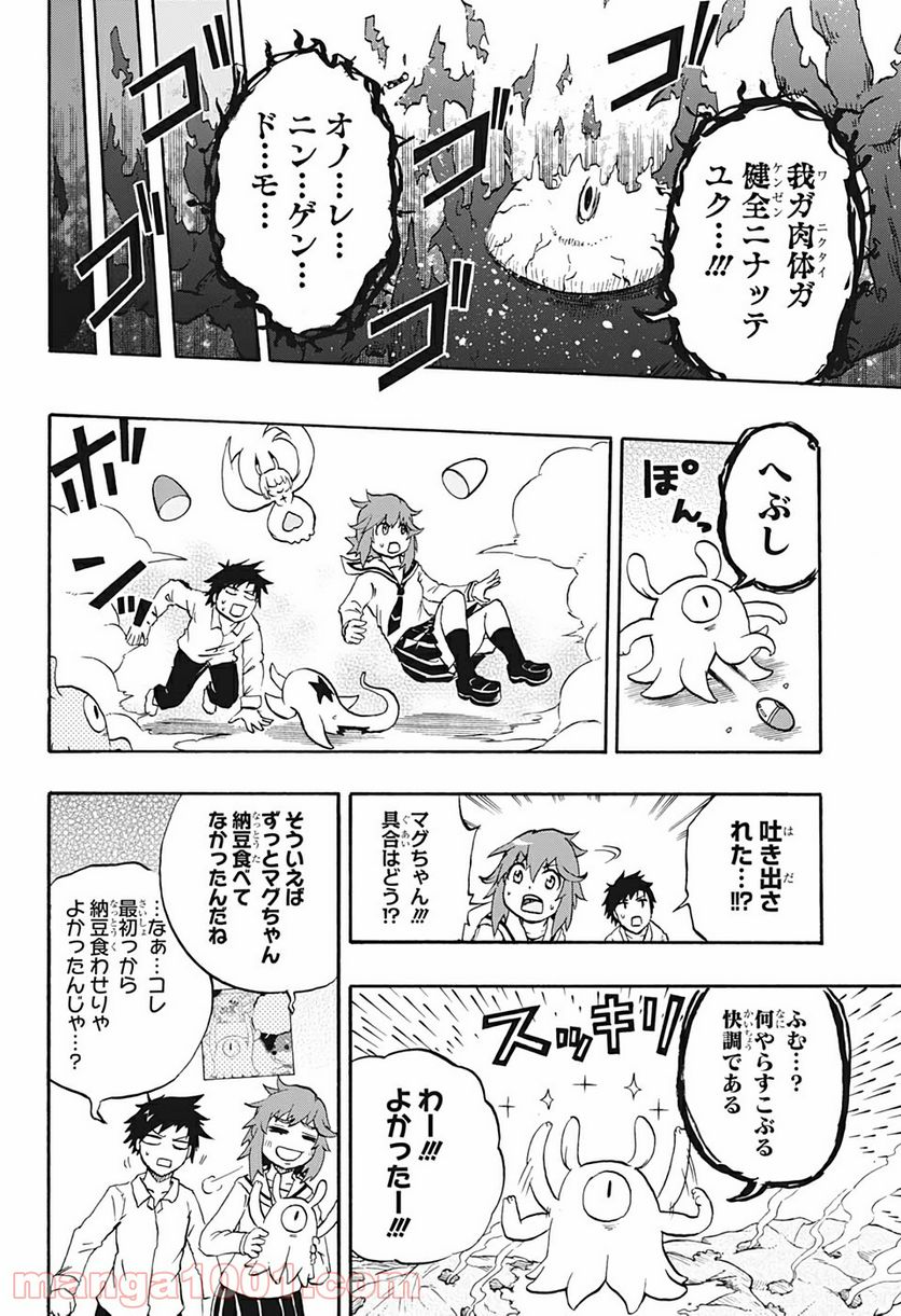 破壊神マグちゃん - 第17話 - Page 18