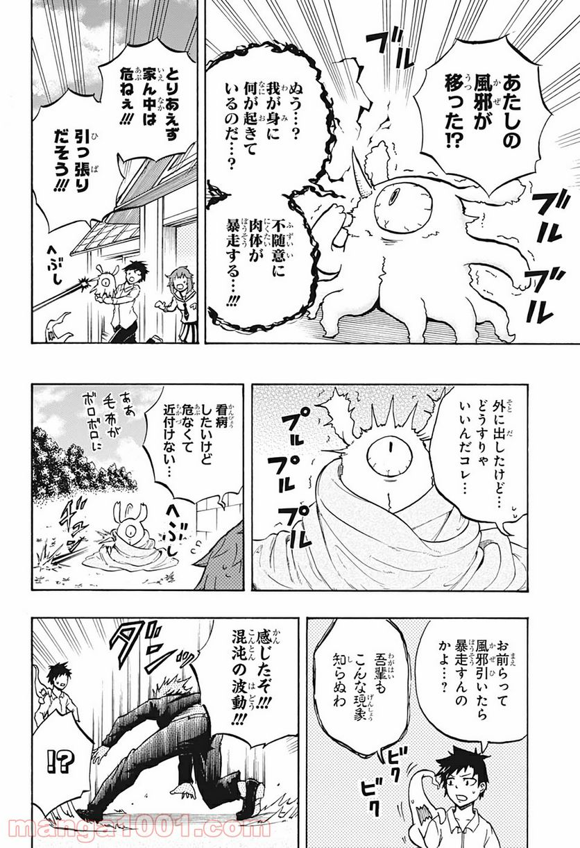 破壊神マグちゃん - 第17話 - Page 4