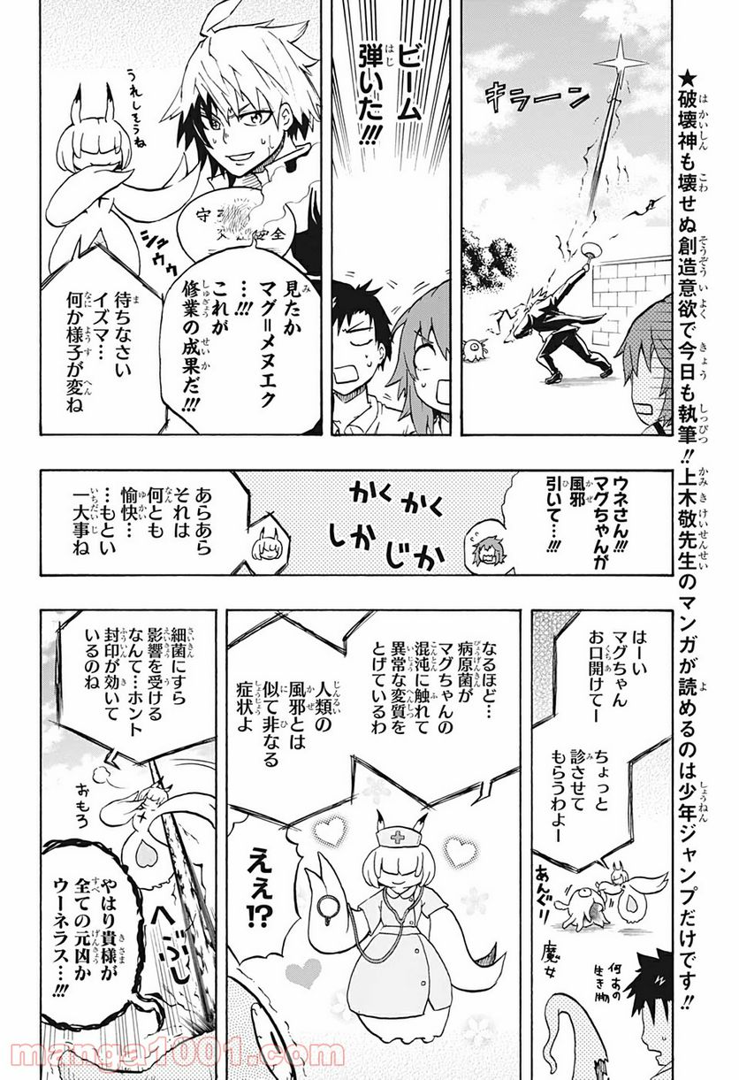 破壊神マグちゃん - 第17話 - Page 6