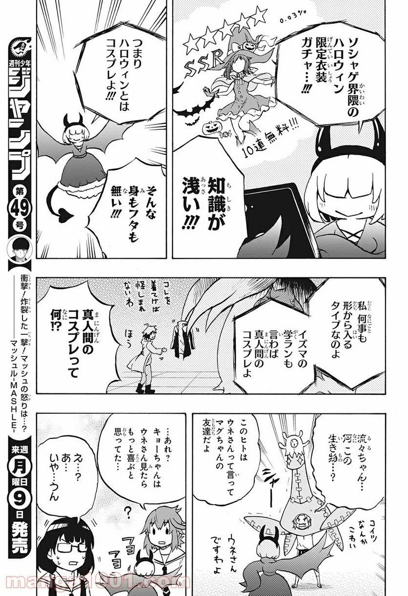 破壊神マグちゃん - 第18話 - Page 11