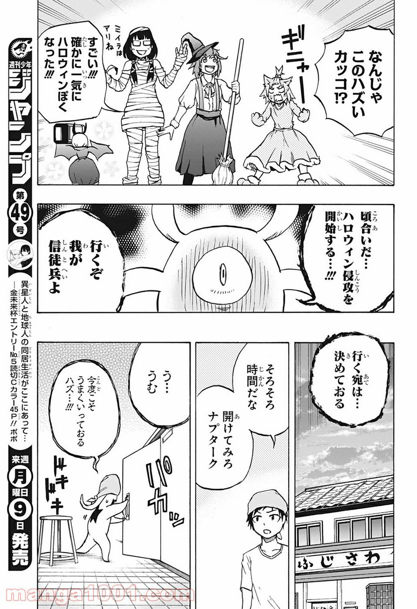 破壊神マグちゃん - 第18話 - Page 13