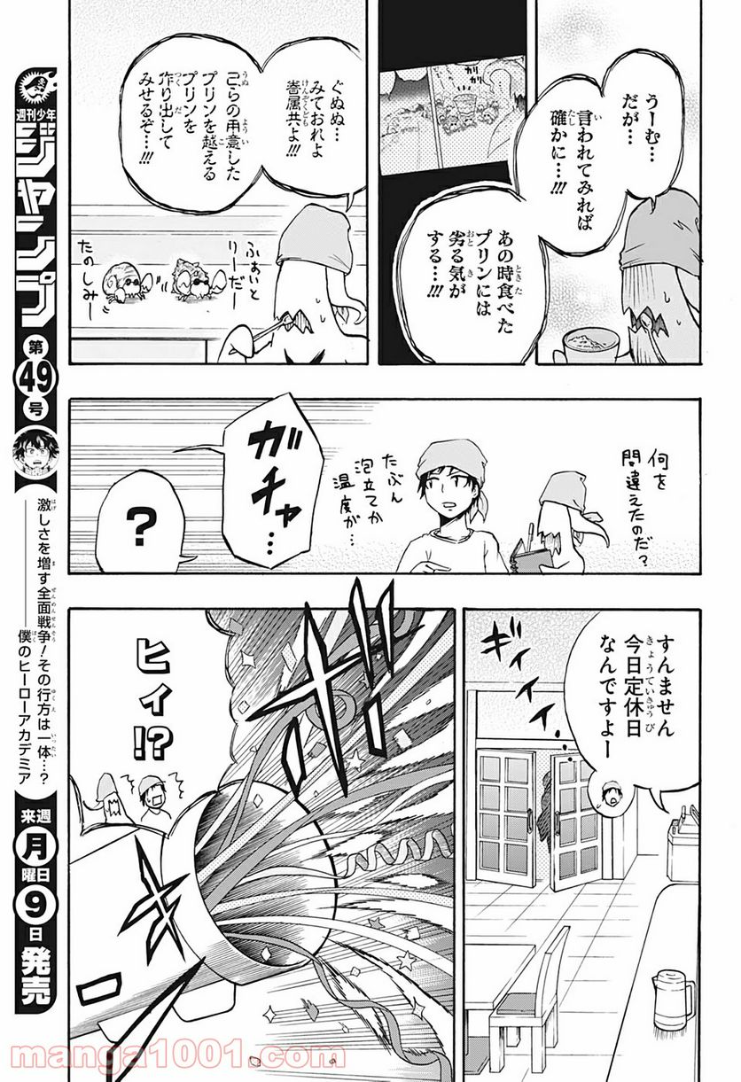 破壊神マグちゃん - 第18話 - Page 15