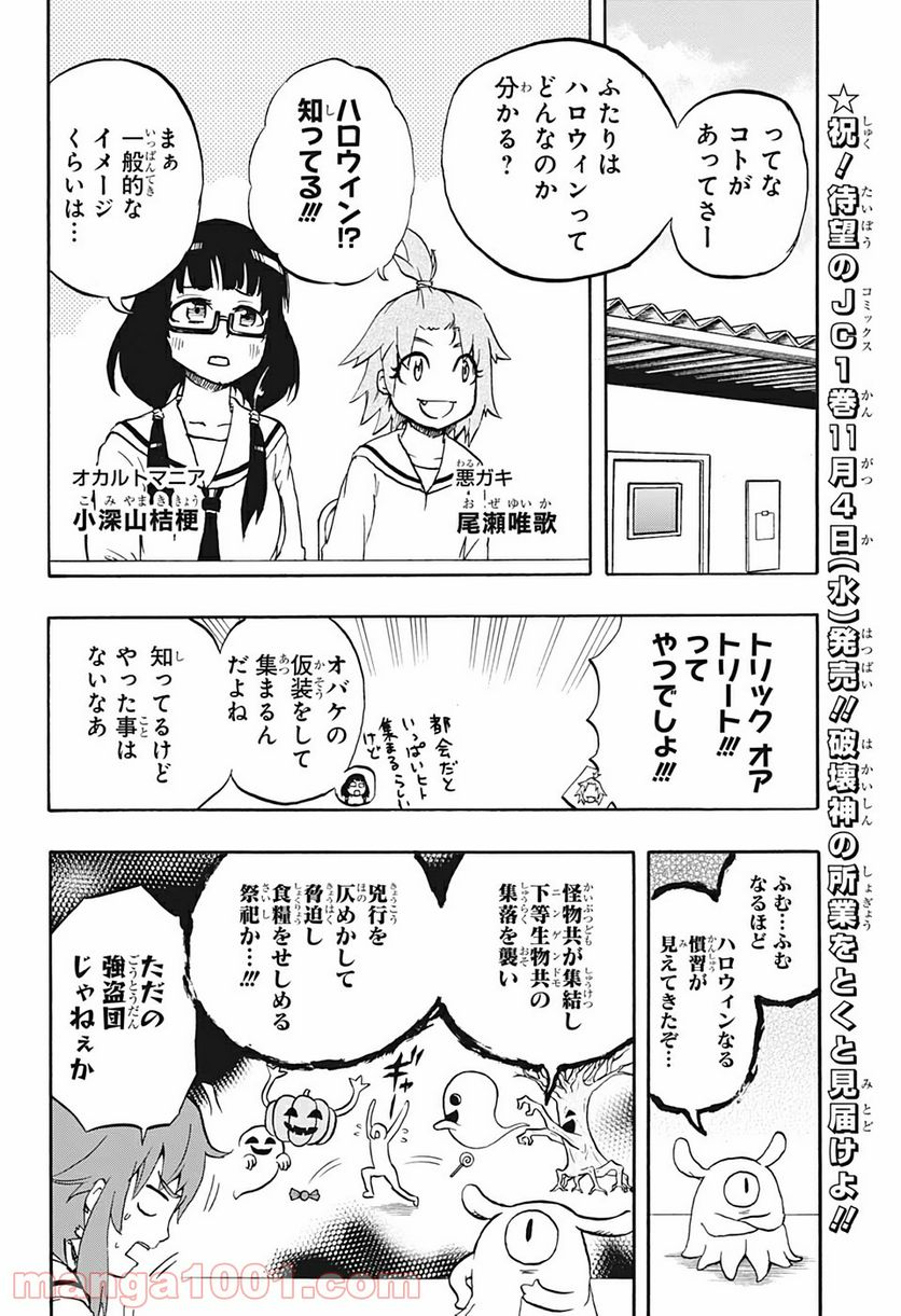 破壊神マグちゃん - 第18話 - Page 4