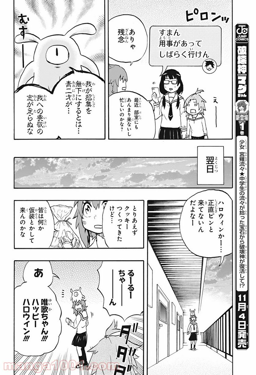 破壊神マグちゃん - 第18話 - Page 6