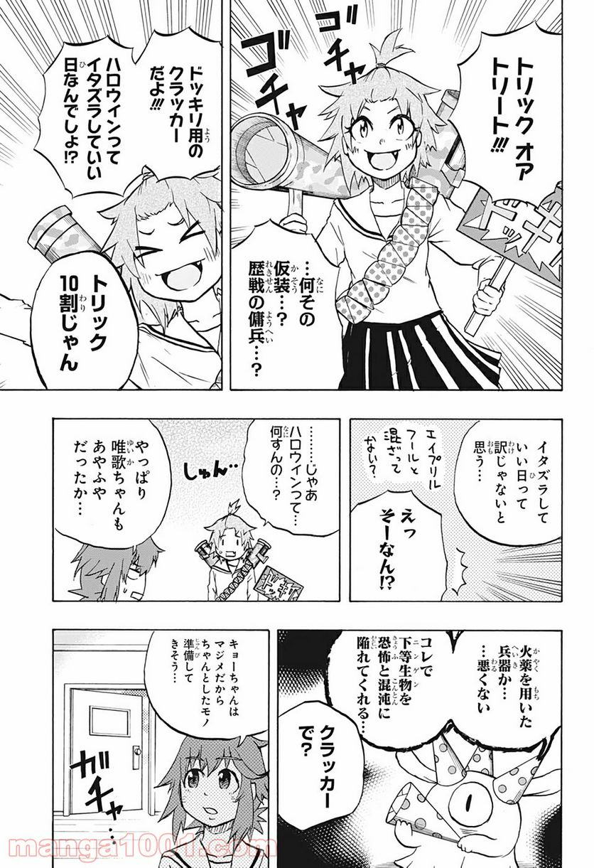 破壊神マグちゃん - 第18話 - Page 7