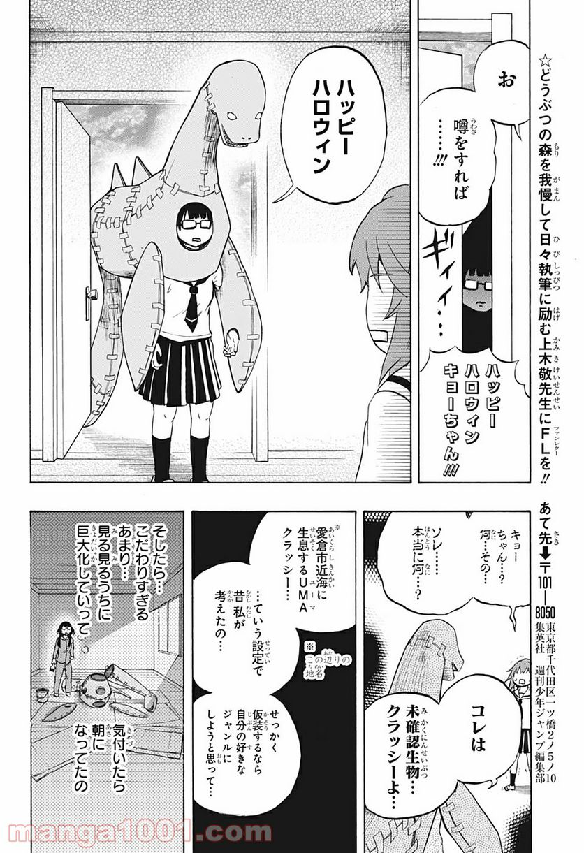 破壊神マグちゃん - 第18話 - Page 8