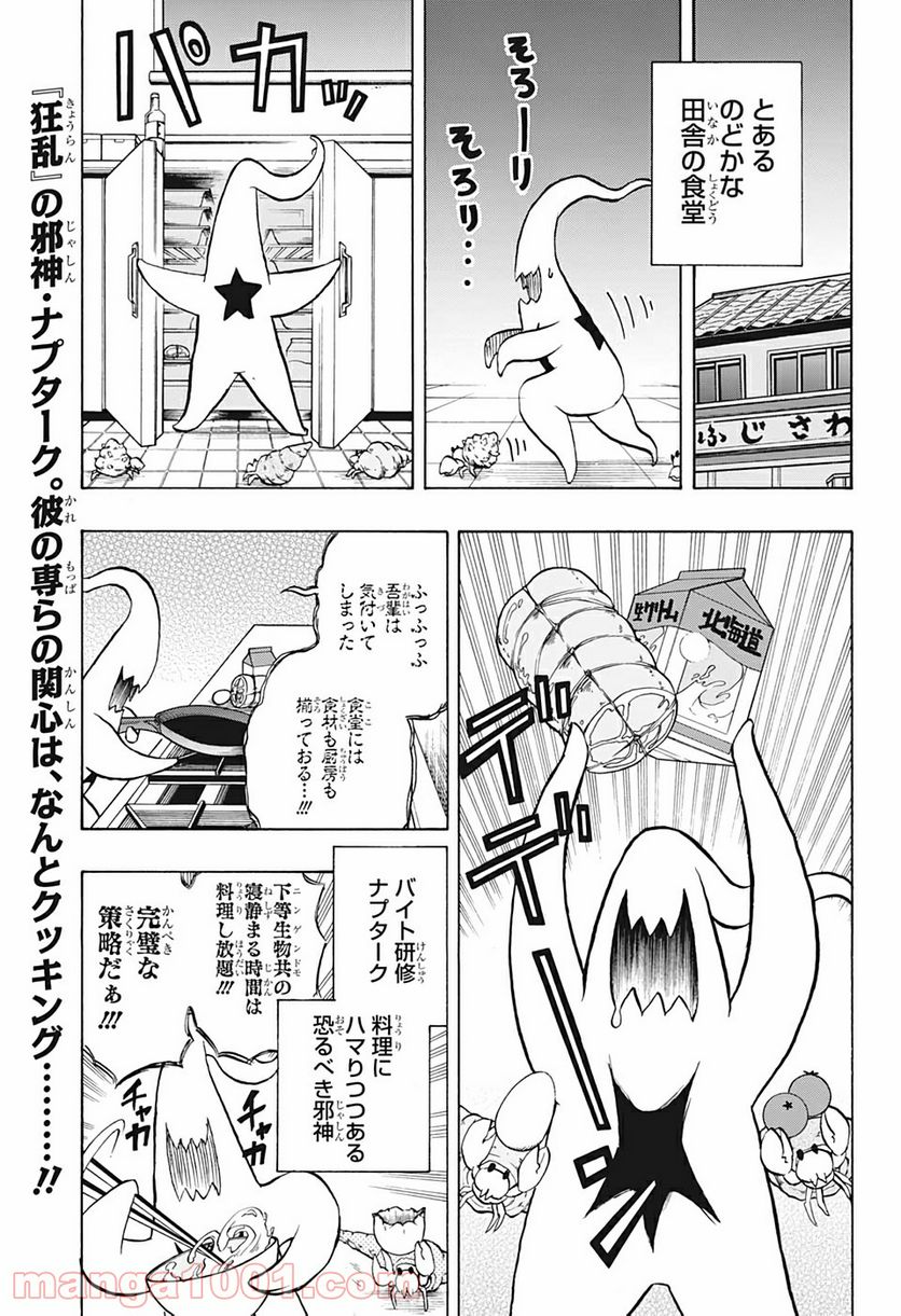 破壊神マグちゃん - 第19話 - Page 1