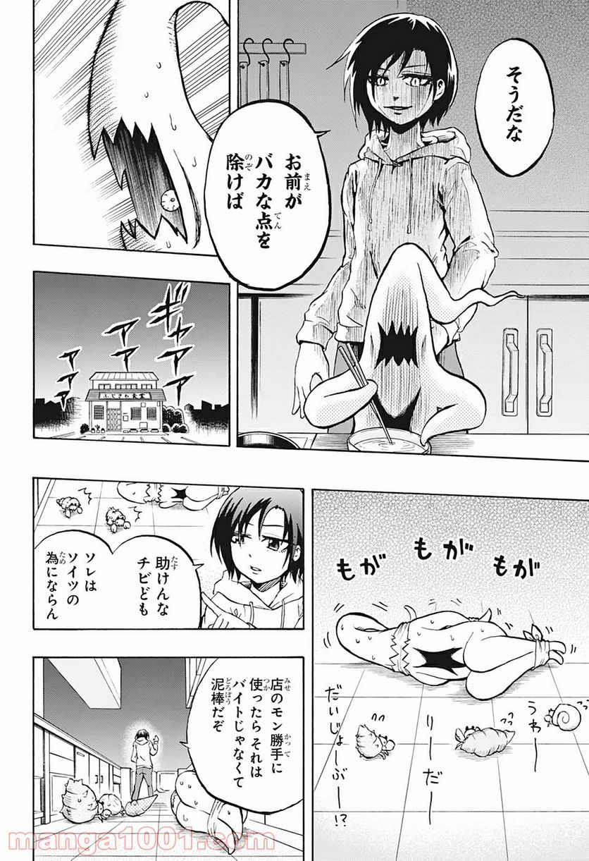 破壊神マグちゃん - 第19話 - Page 2