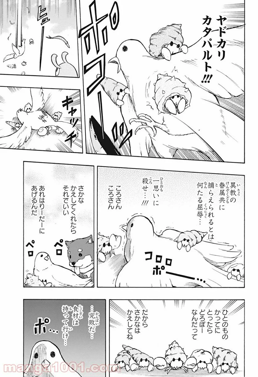 破壊神マグちゃん - 第19話 - Page 11