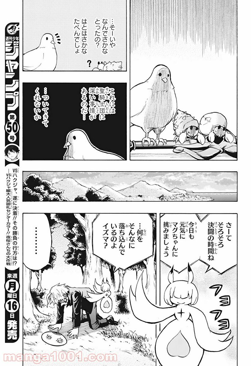 破壊神マグちゃん - 第19話 - Page 13