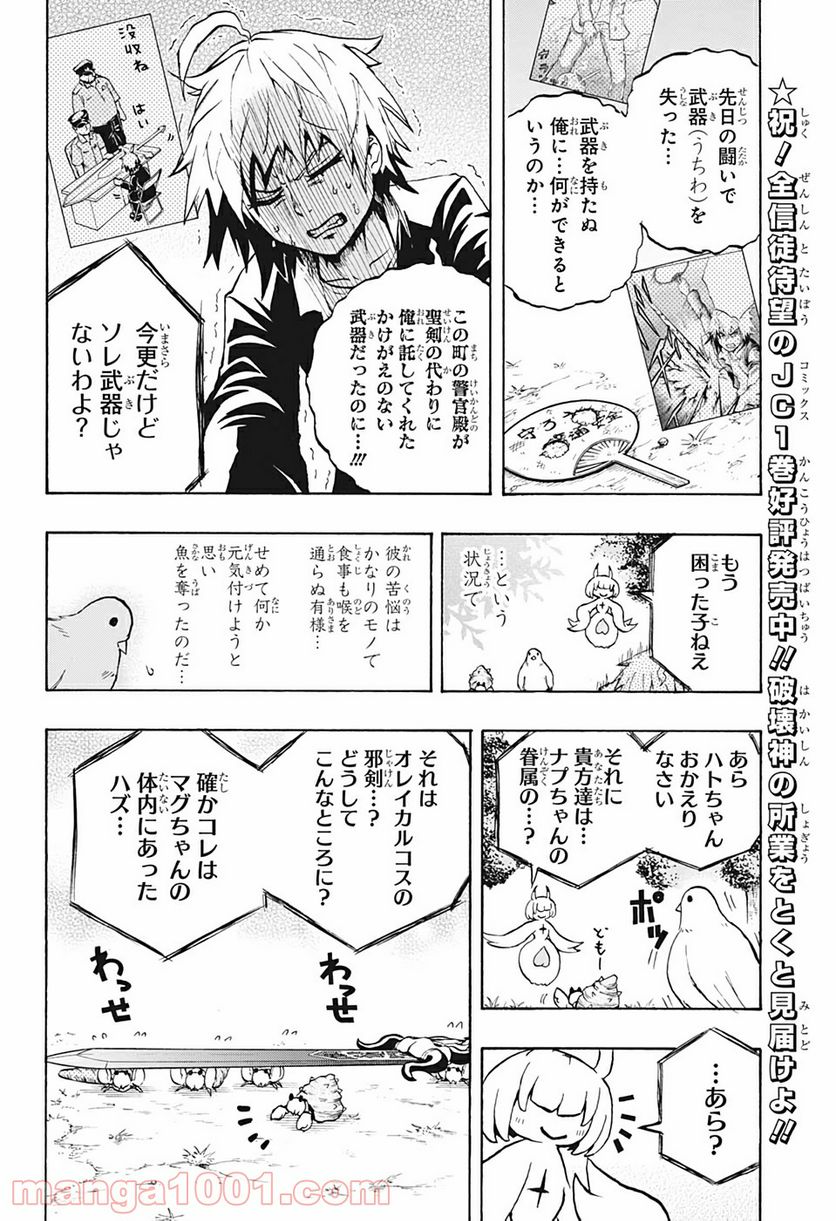 破壊神マグちゃん - 第19話 - Page 14