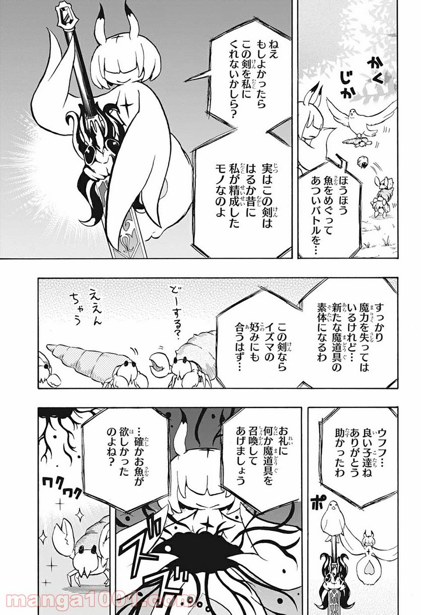 破壊神マグちゃん - 第19話 - Page 15