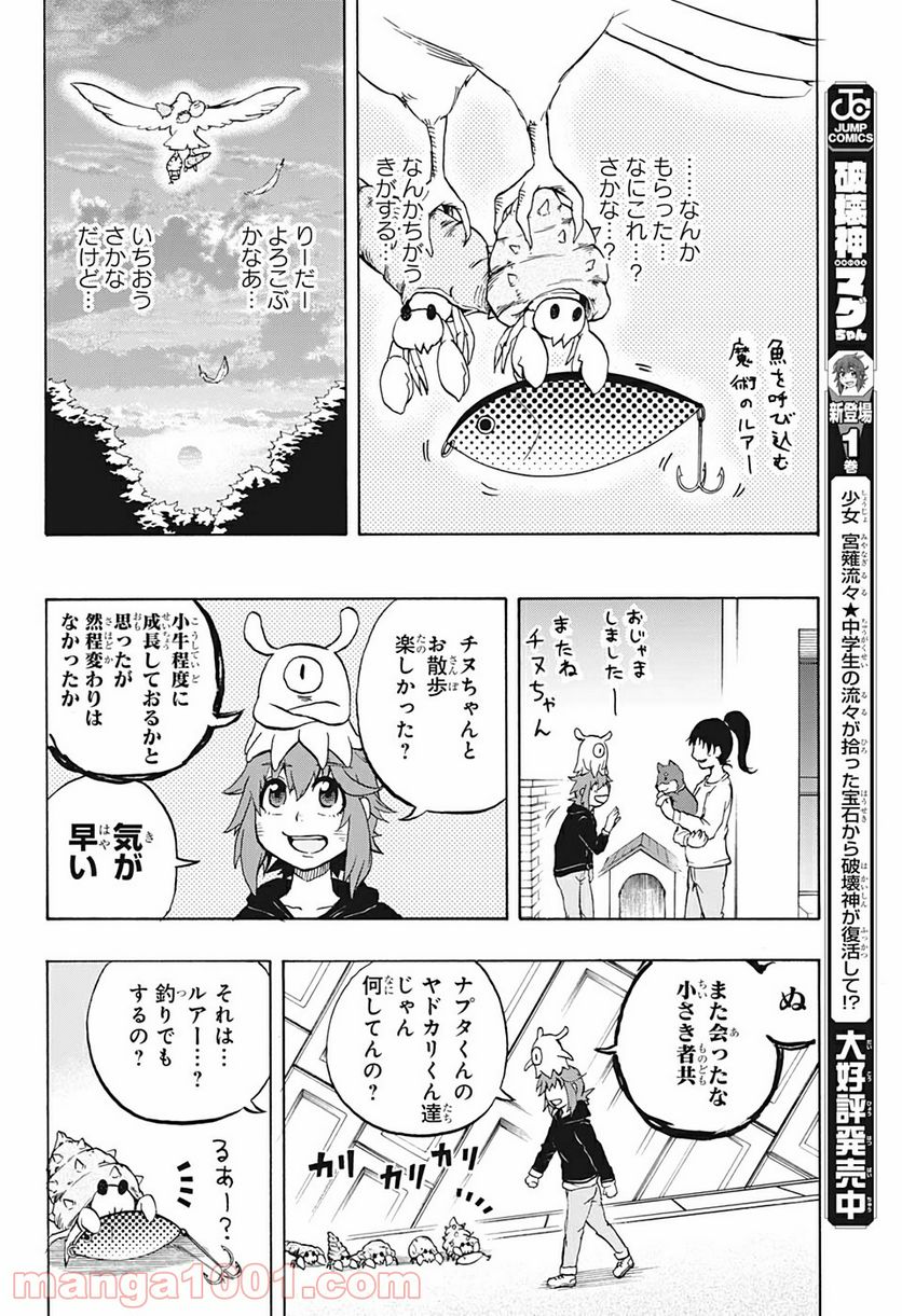 破壊神マグちゃん - 第19話 - Page 16