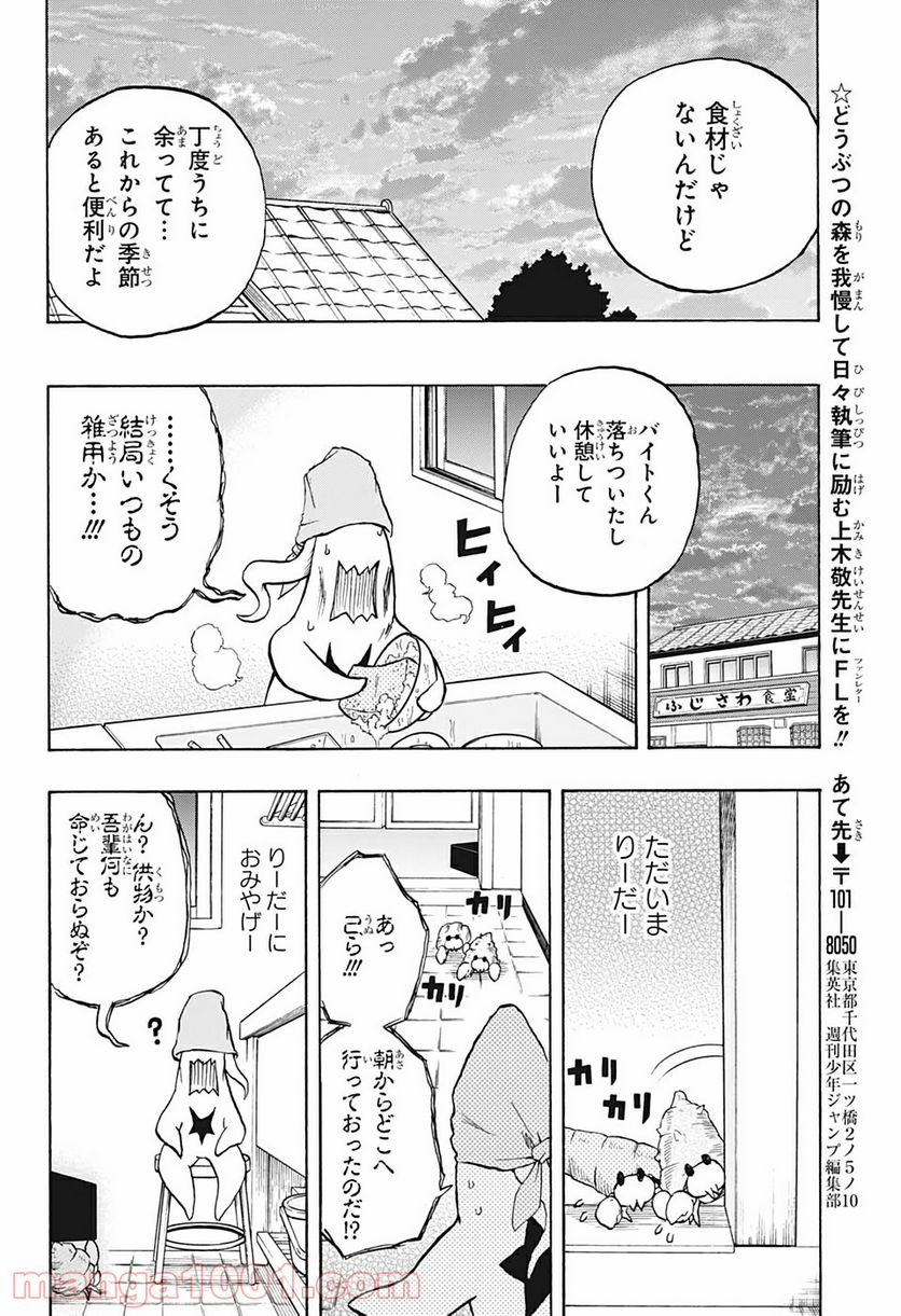 破壊神マグちゃん - 第19話 - Page 18