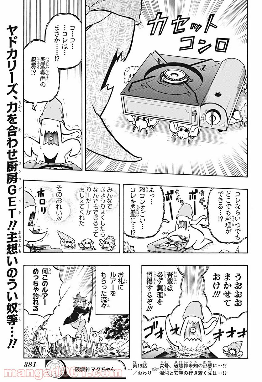 破壊神マグちゃん - 第19話 - Page 19