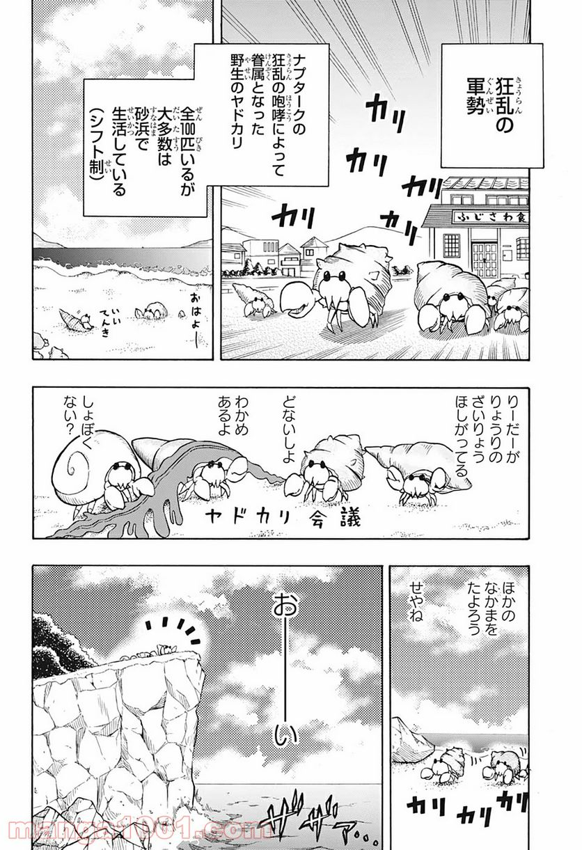 破壊神マグちゃん - 第19話 - Page 4