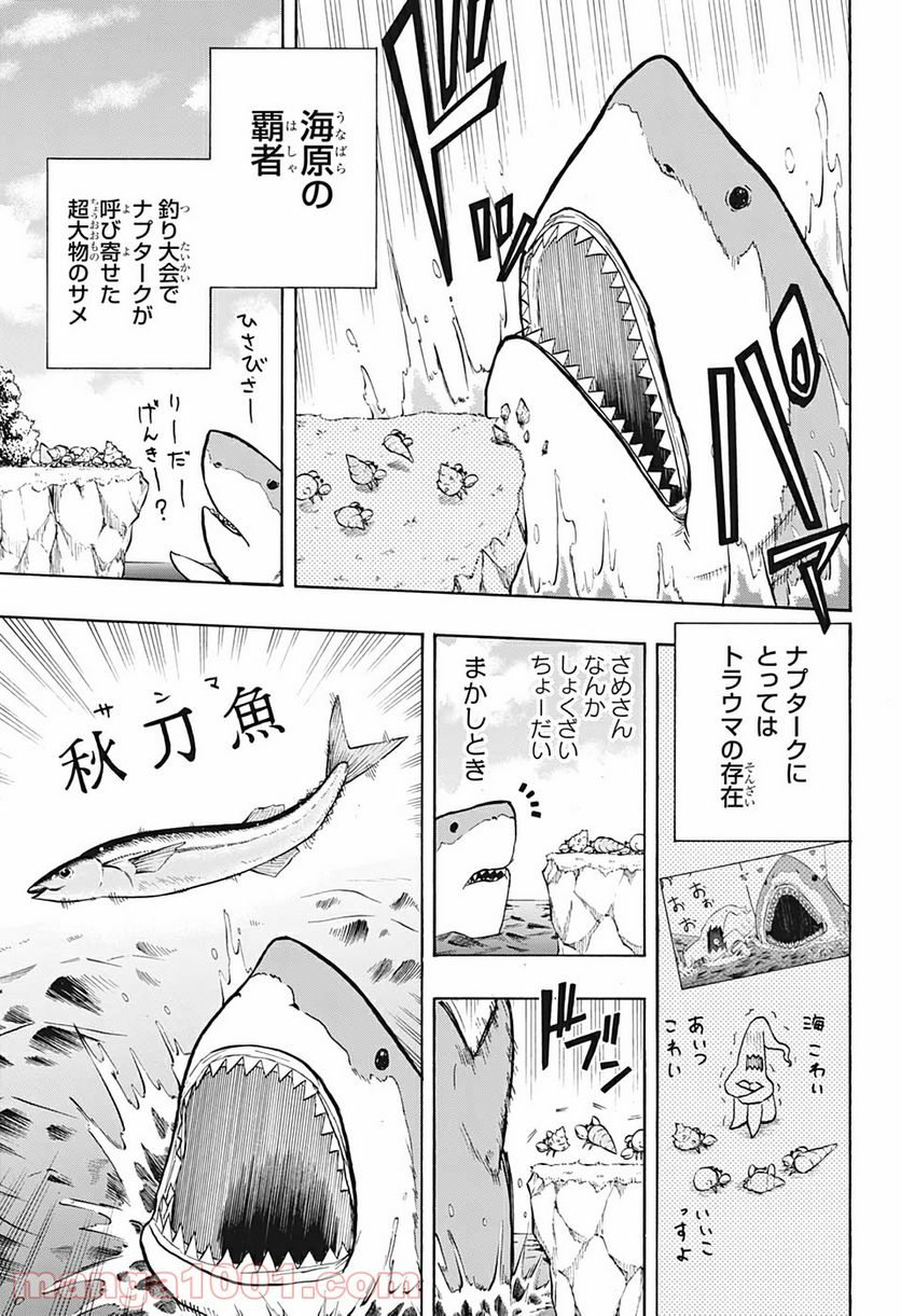 破壊神マグちゃん - 第19話 - Page 5