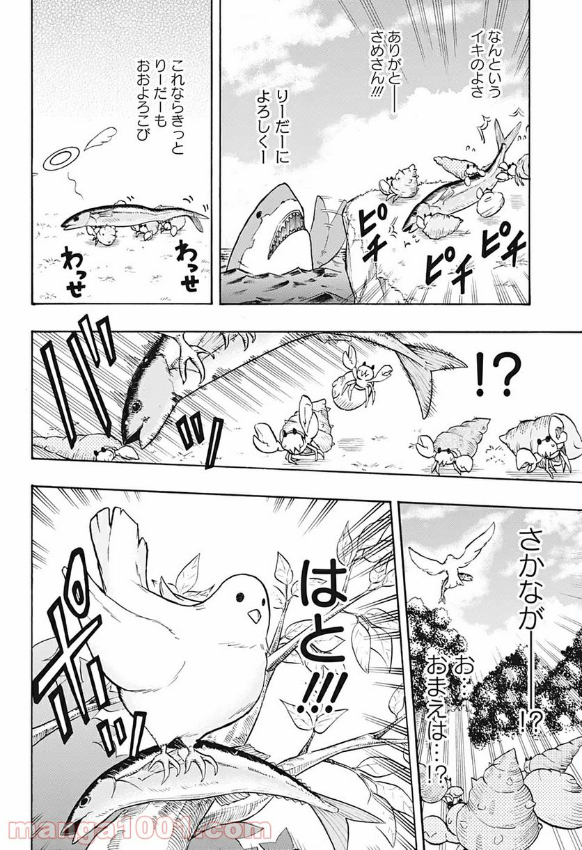 破壊神マグちゃん - 第19話 - Page 6