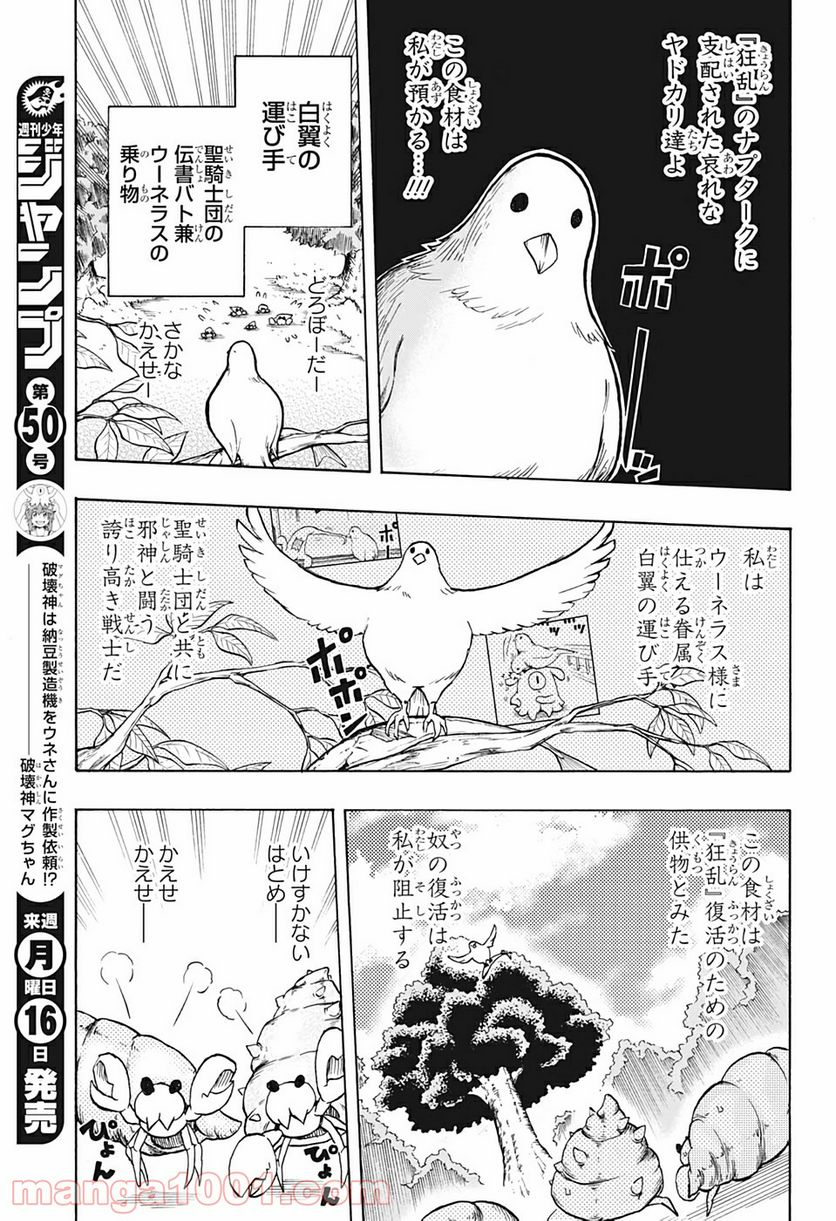 破壊神マグちゃん - 第19話 - Page 7