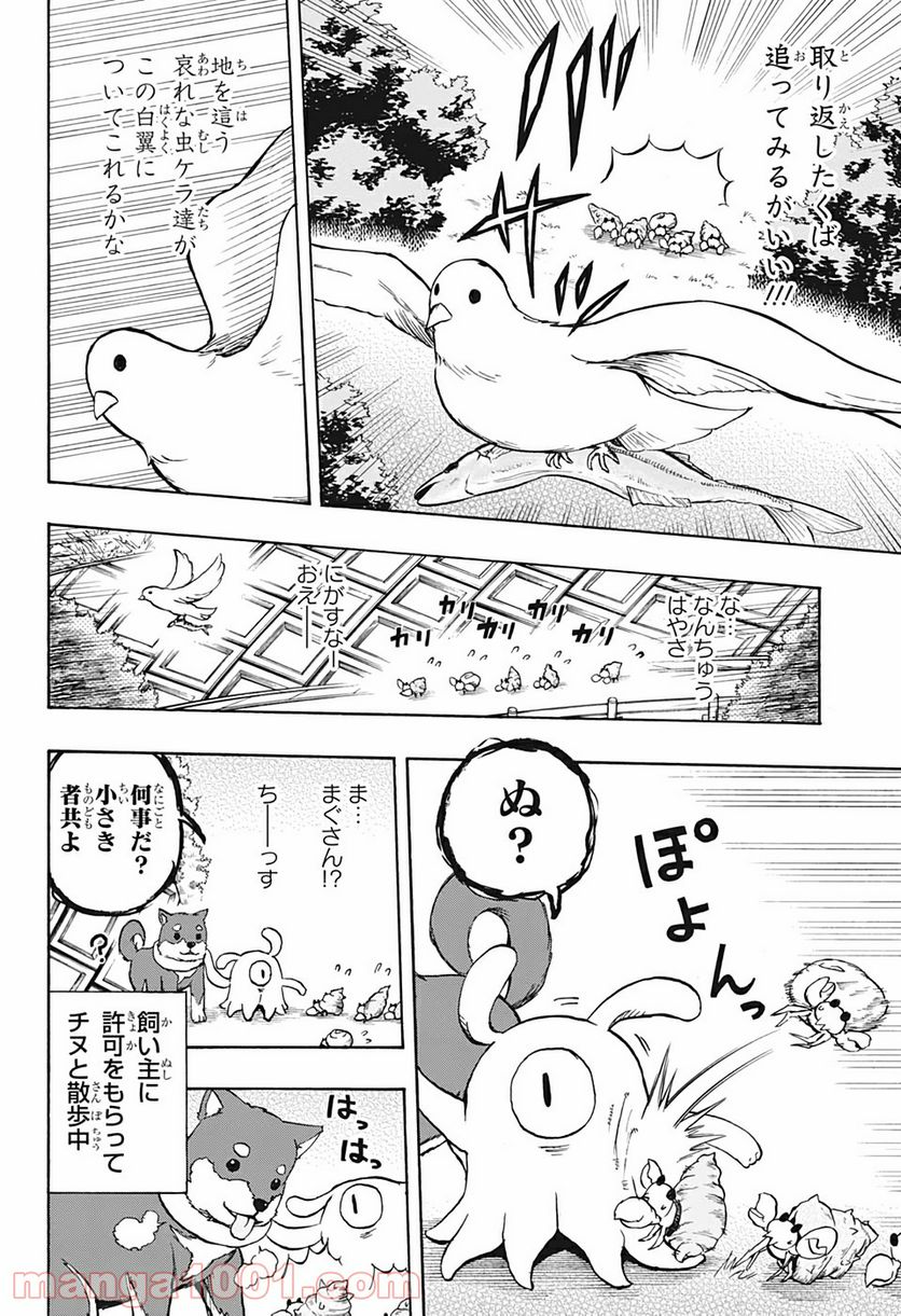 破壊神マグちゃん - 第19話 - Page 8