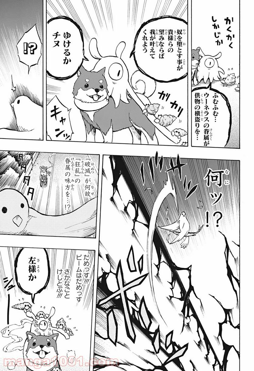 破壊神マグちゃん - 第19話 - Page 9