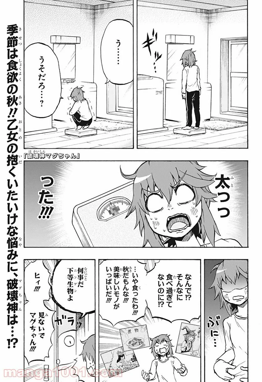 破壊神マグちゃん - 第20話 - Page 1