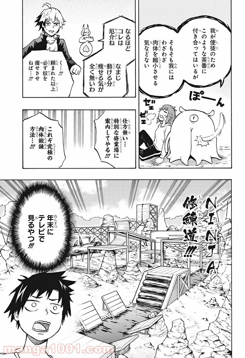 破壊神マグちゃん - 第20話 - Page 11