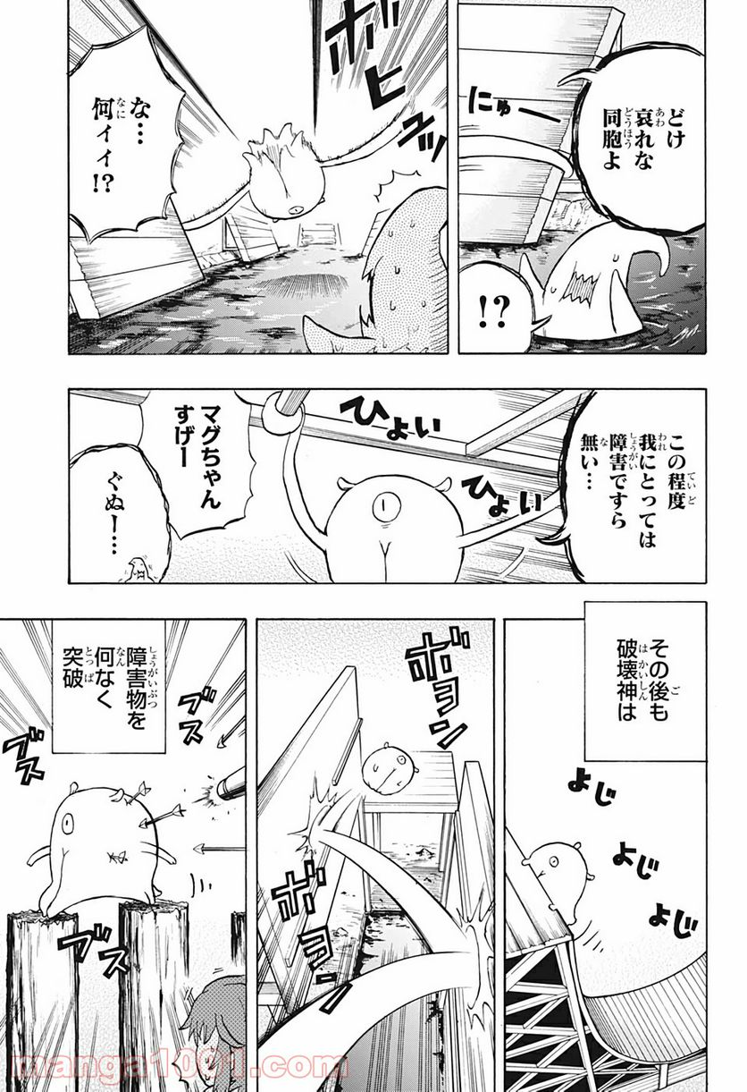 破壊神マグちゃん - 第20話 - Page 13