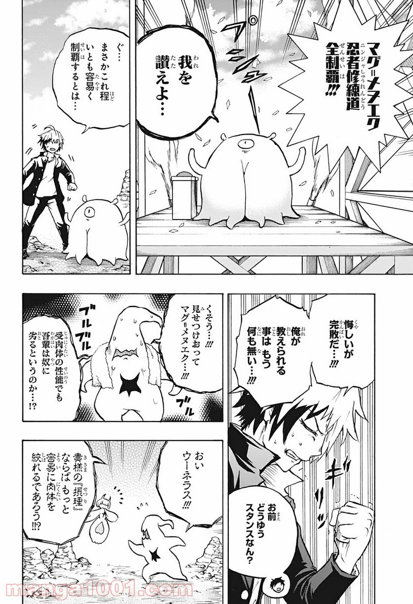 破壊神マグちゃん - 第20話 - Page 14