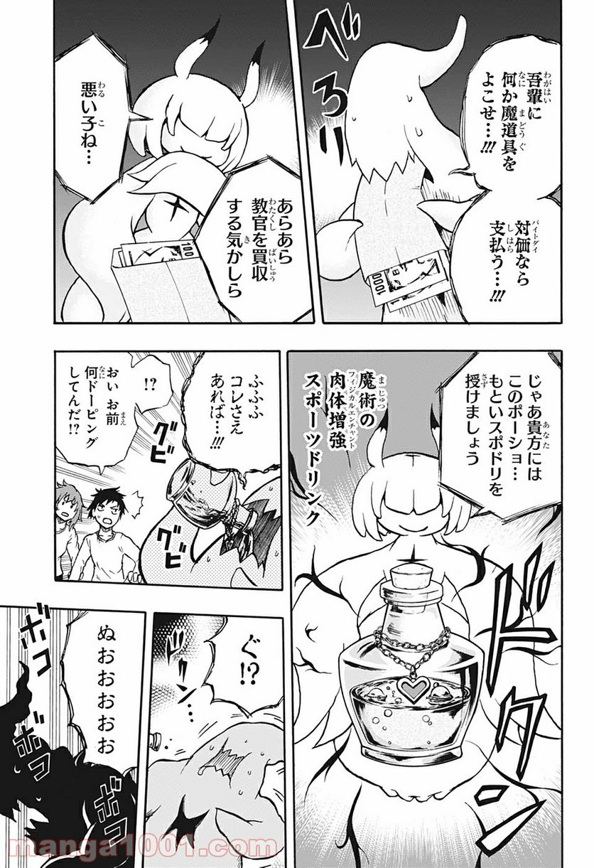 破壊神マグちゃん - 第20話 - Page 15