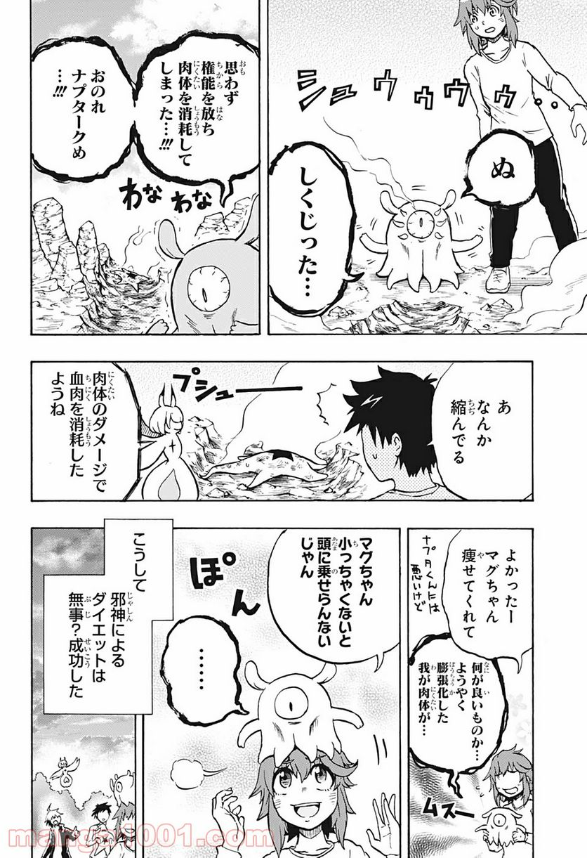 破壊神マグちゃん - 第20話 - Page 18