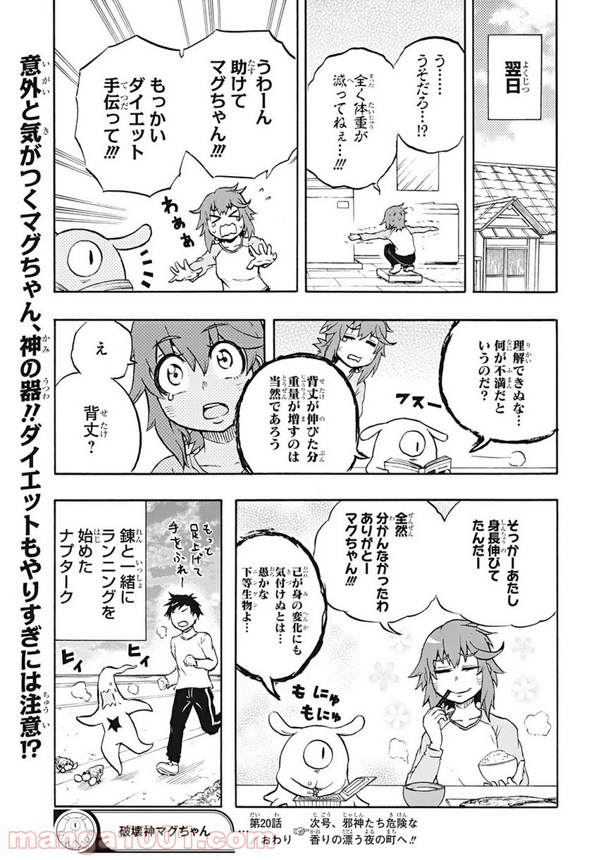 破壊神マグちゃん - 第20話 - Page 19