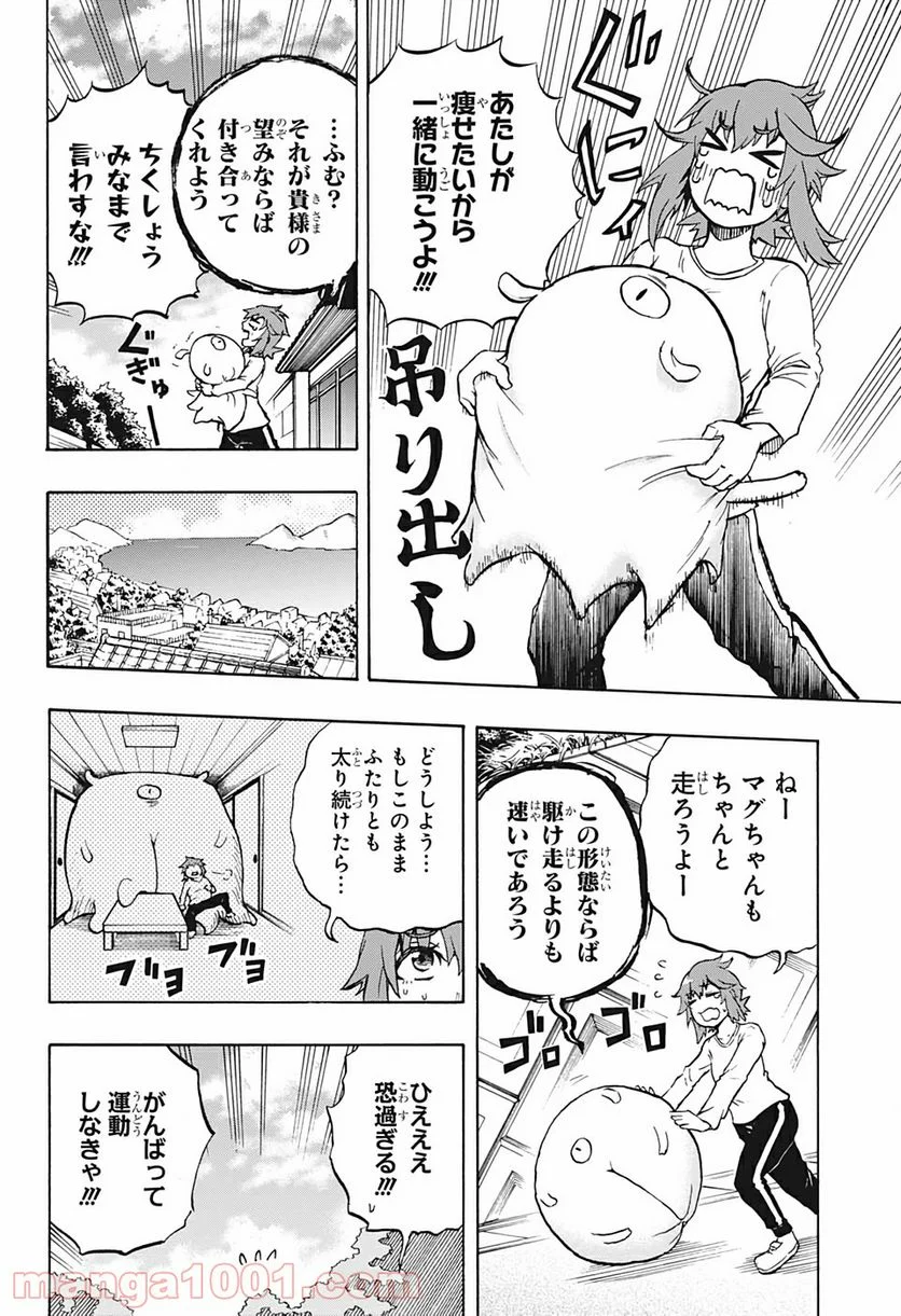 破壊神マグちゃん - 第20話 - Page 4