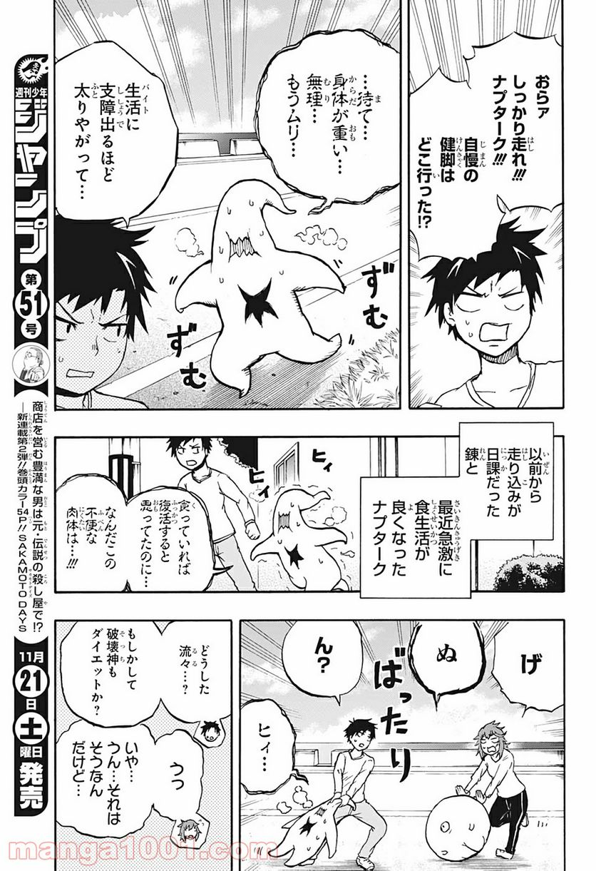 破壊神マグちゃん - 第20話 - Page 5