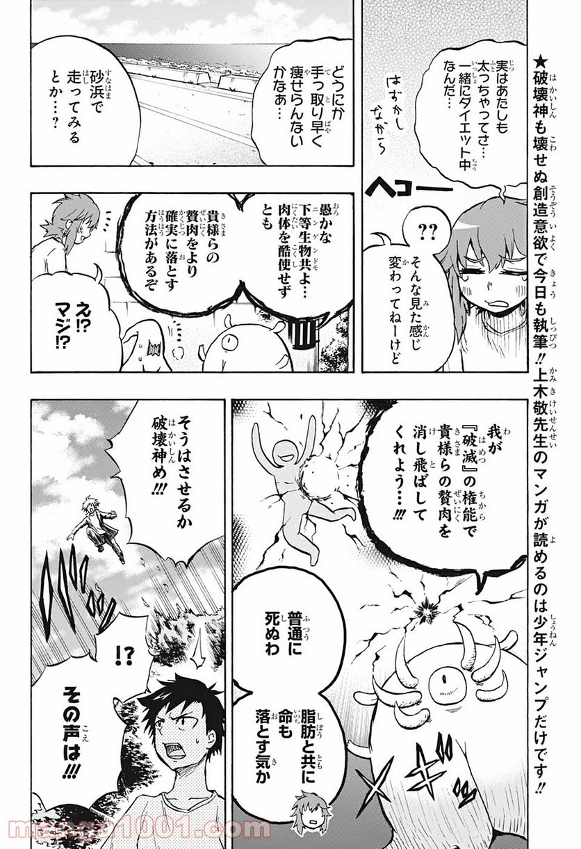 破壊神マグちゃん - 第20話 - Page 6