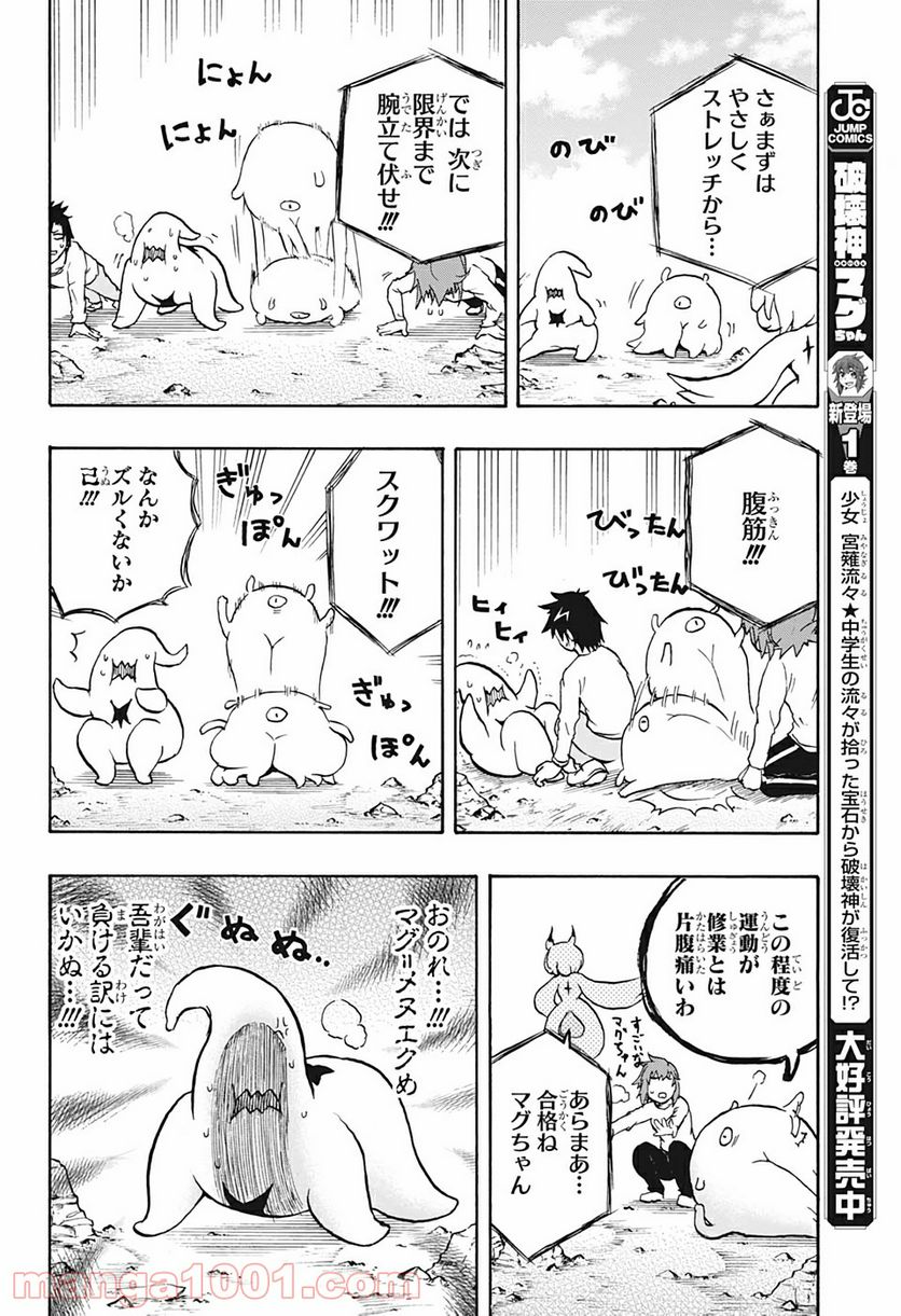 破壊神マグちゃん - 第20話 - Page 10