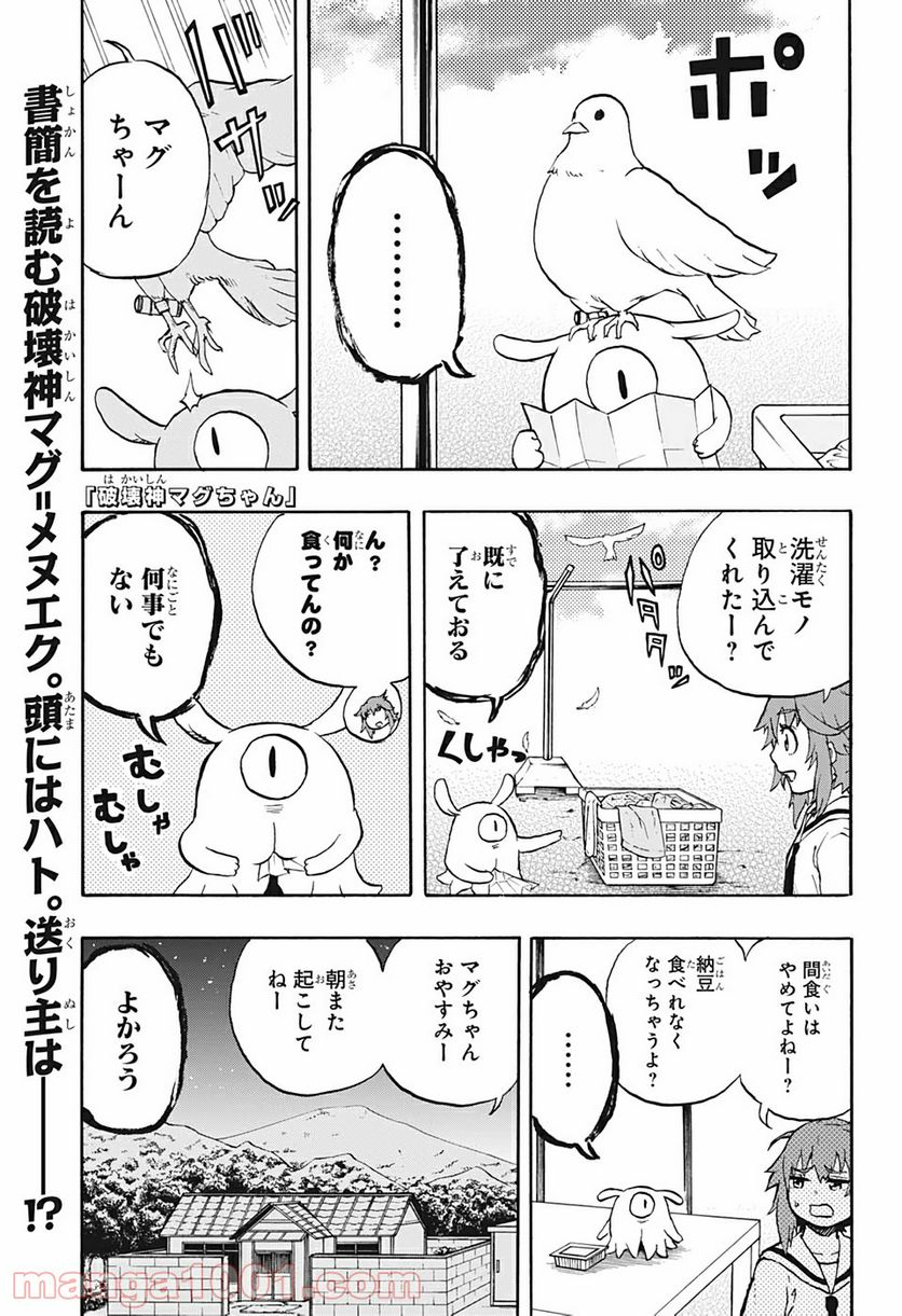 破壊神マグちゃん - 第21話 - Page 1