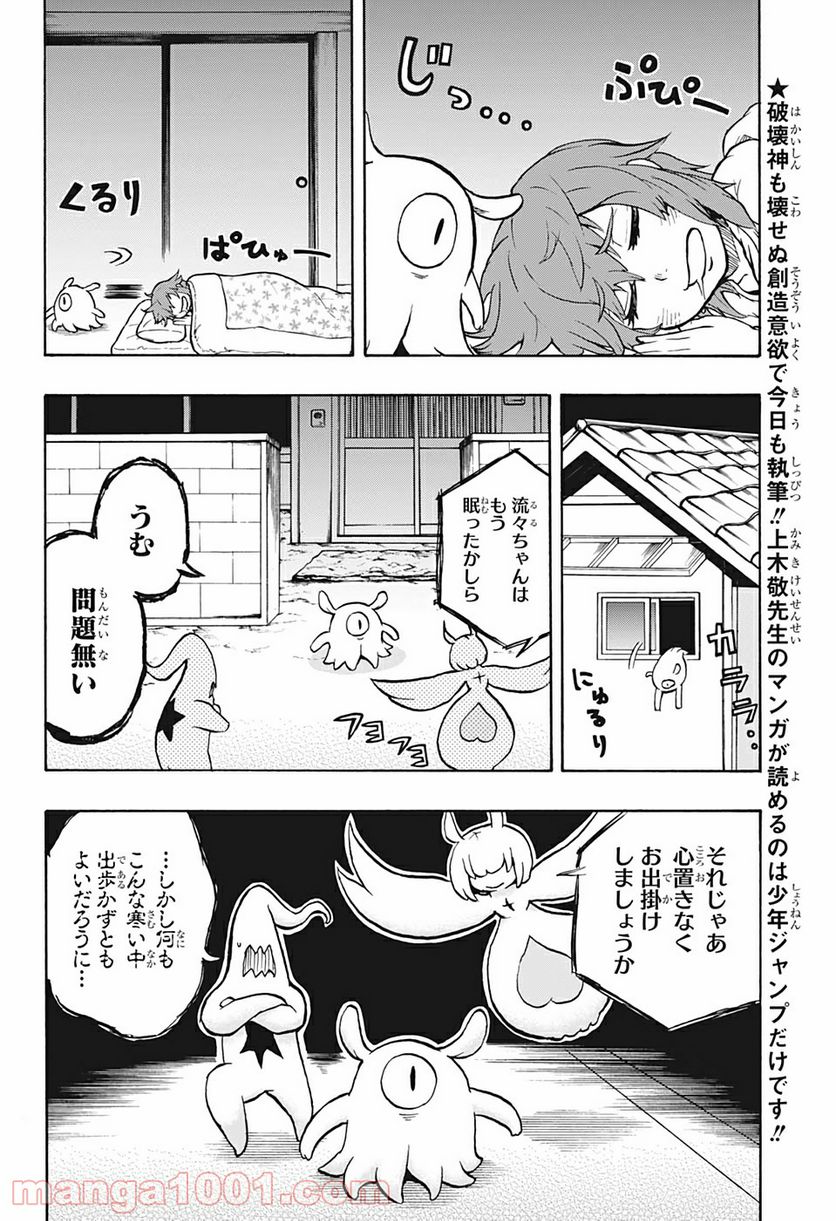 破壊神マグちゃん - 第21話 - Page 2