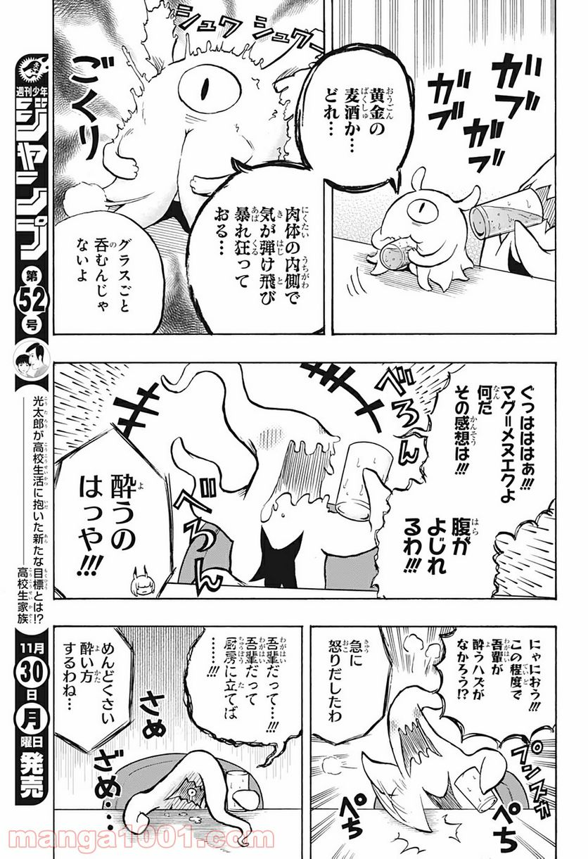 破壊神マグちゃん - 第21話 - Page 11