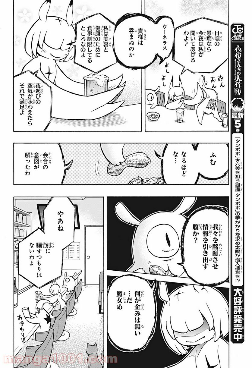 破壊神マグちゃん - 第21話 - Page 12