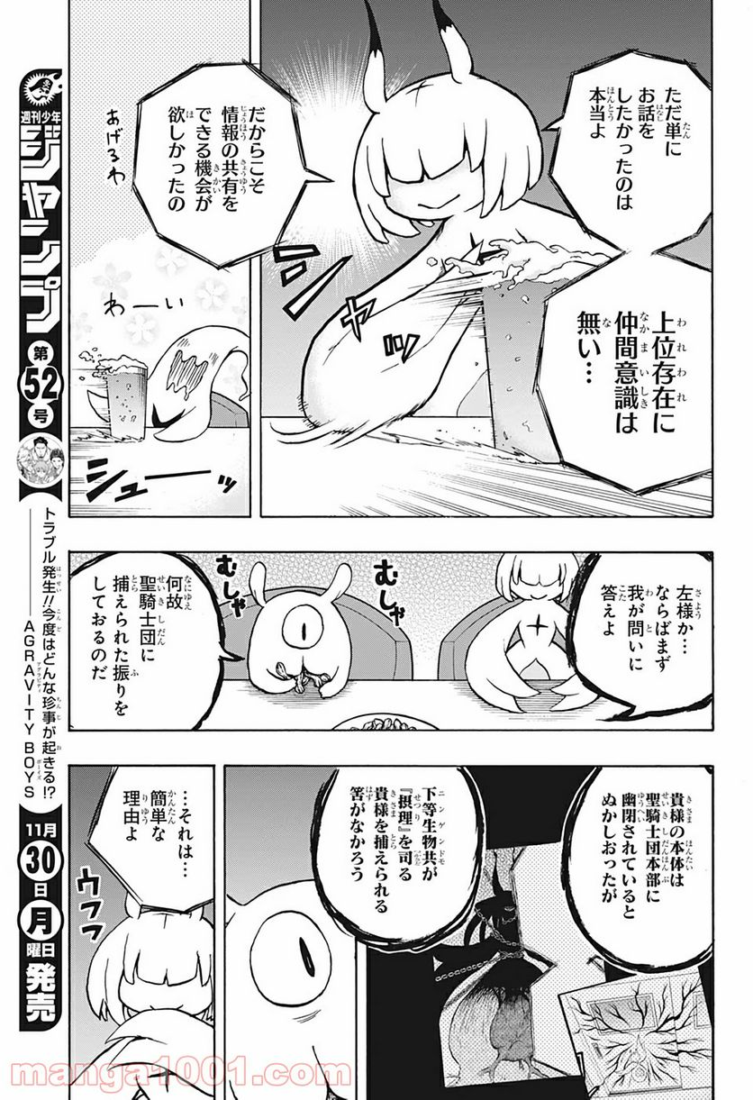 破壊神マグちゃん - 第21話 - Page 13