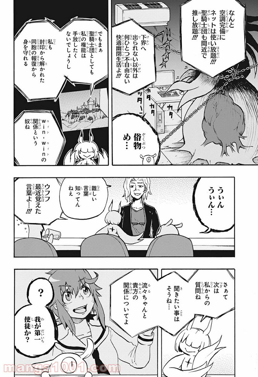 破壊神マグちゃん - 第21話 - Page 14