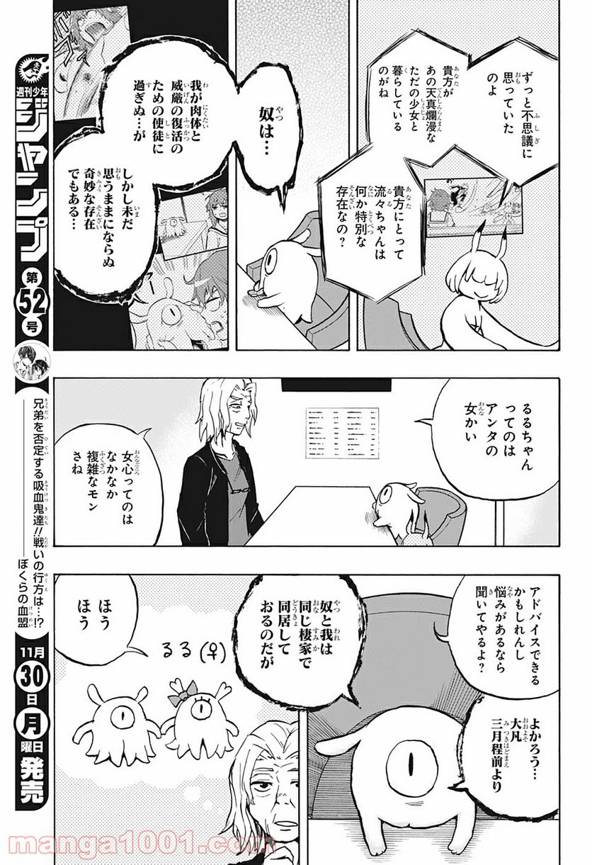 破壊神マグちゃん - 第21話 - Page 15