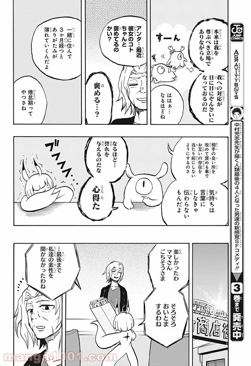 破壊神マグちゃん - 第21話 - Page 16