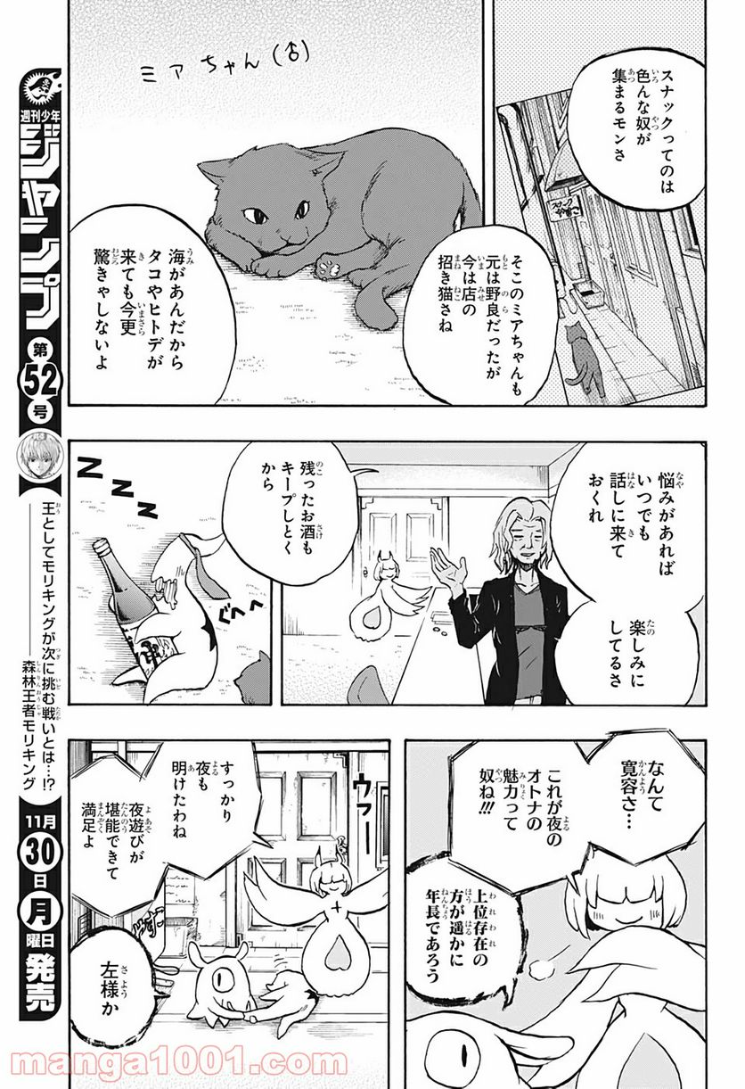 破壊神マグちゃん - 第21話 - Page 17