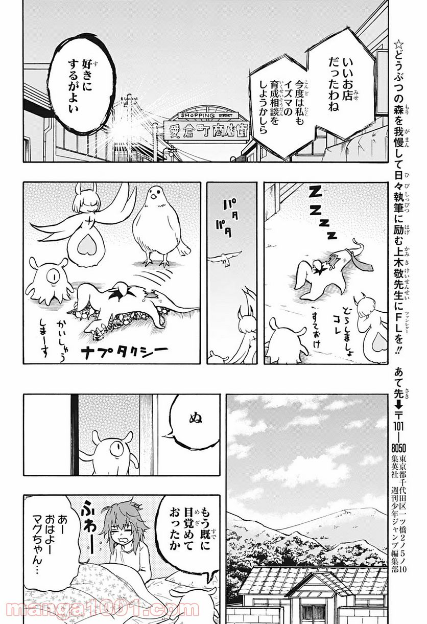 破壊神マグちゃん - 第21話 - Page 18